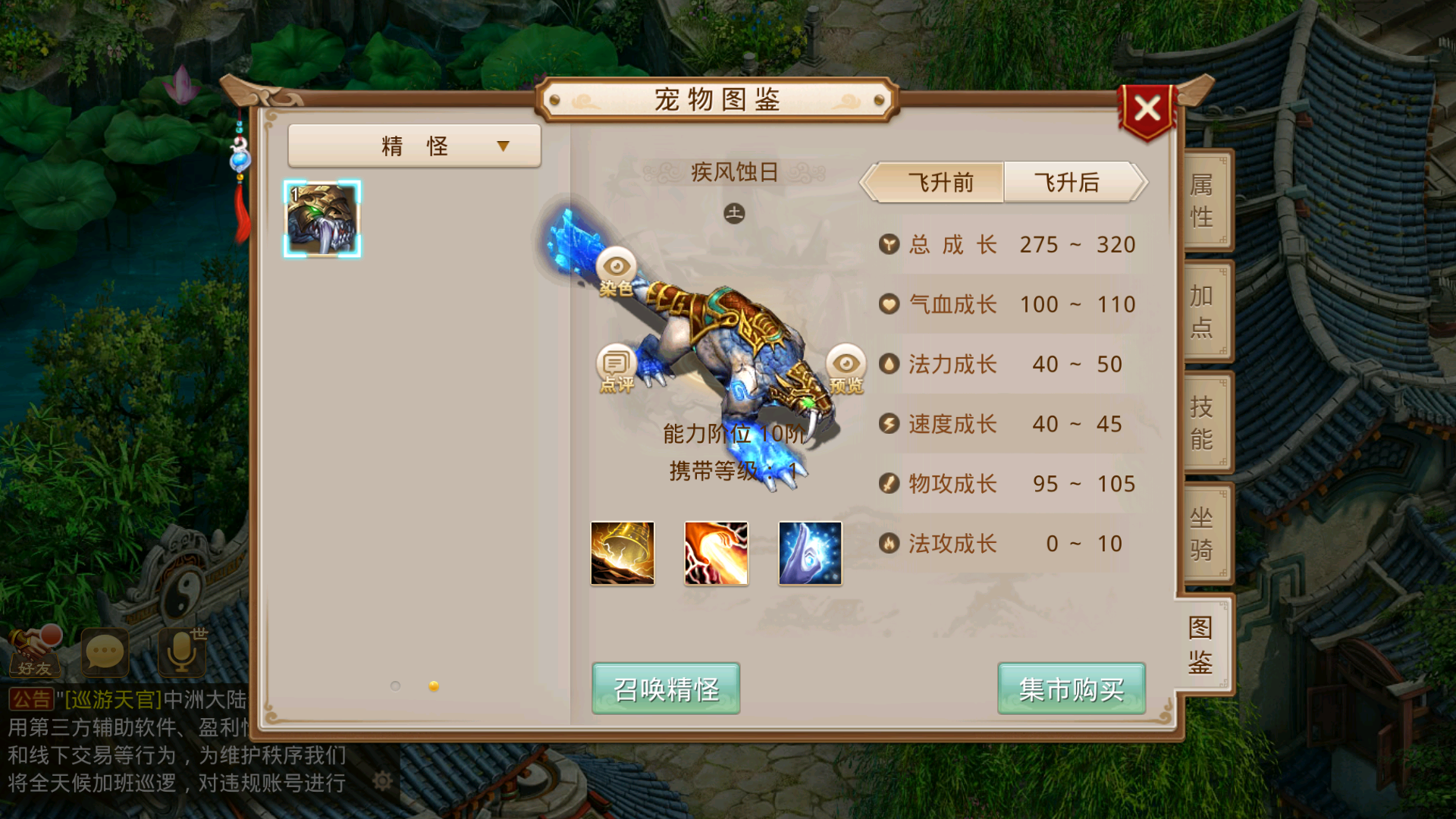 狗道坐骑素材-疾风蚀日|狗道GM论坛