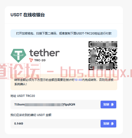 D0034-易支付USDT支付插件|狗道GM论坛