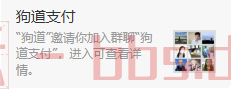 D0035-引流宝付费进群插件|狗道GM论坛