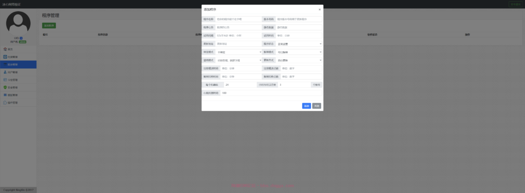 D0050-冰心网络验证3.1全开源解密版｜易语言模块对接|狗道GM论坛