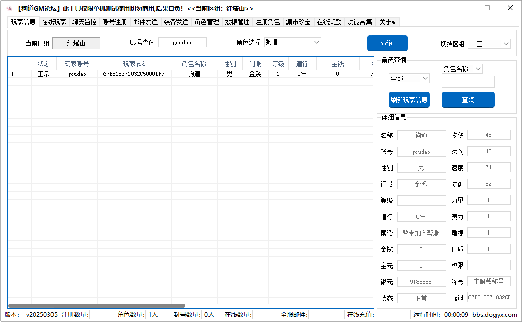 D0053-狗道手游GM工具|狗道GM论坛