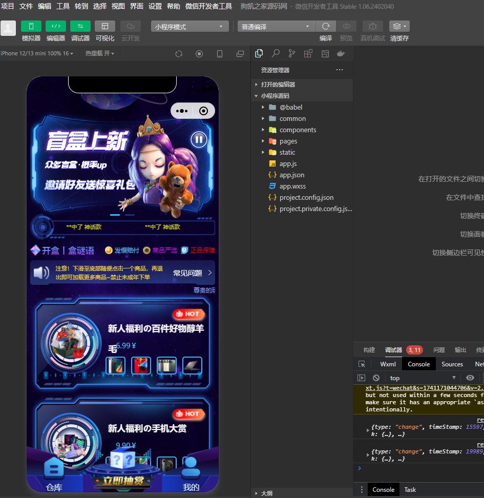 D0054-微信盲盒小程序|狗道GM论坛