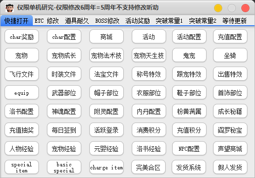 D0056-狗道手游六周年修改工具|狗道GM论坛